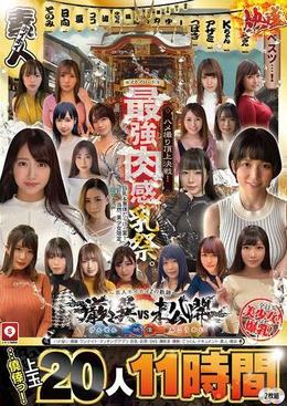 ホイホイロード9 ～素人ホイホイZの軌跡～ 全員美少女！全員爆乳！”厳選映像ｖｓ未公開映像”熱盛ベスツ！ 最強肉感！ハメ撮り頂上決戦！上玉20人11時間 ハメ撮り・個撮・ワンナイト・マッチングアプリ・巨乳・巨尻・SNS・ 潮吹き・顔射・ごっくん・ドキュメ